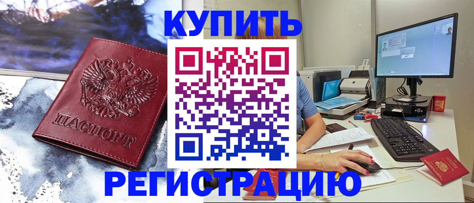 временная регистрация для всех в Хадыженске