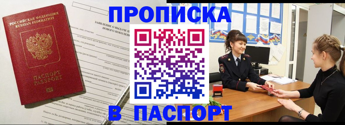 пропишу в квартире в Хадыженске