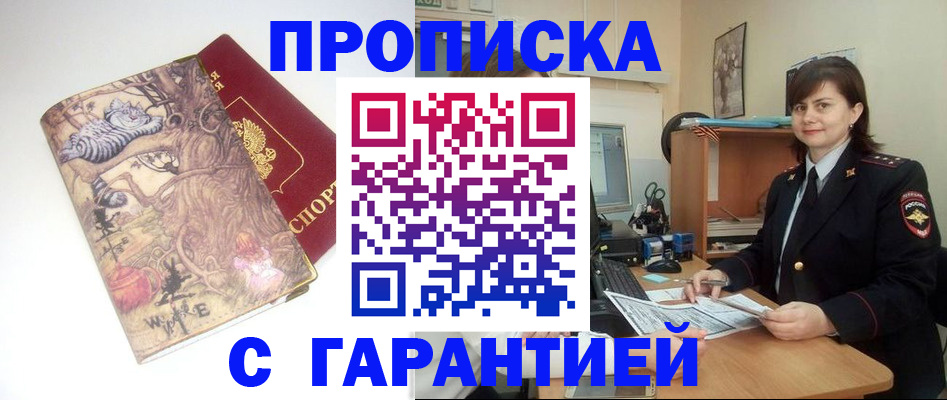временная регистрация собственник в Хадыженске