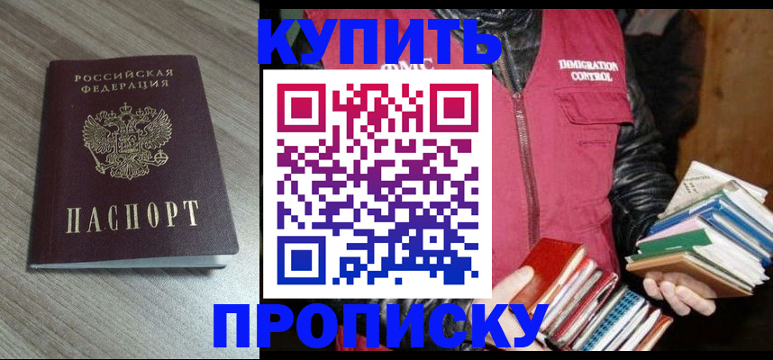 прописка регистрация в Хадыженске