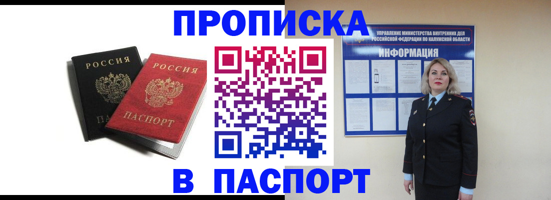 временная регистрация купить в Хадыженске